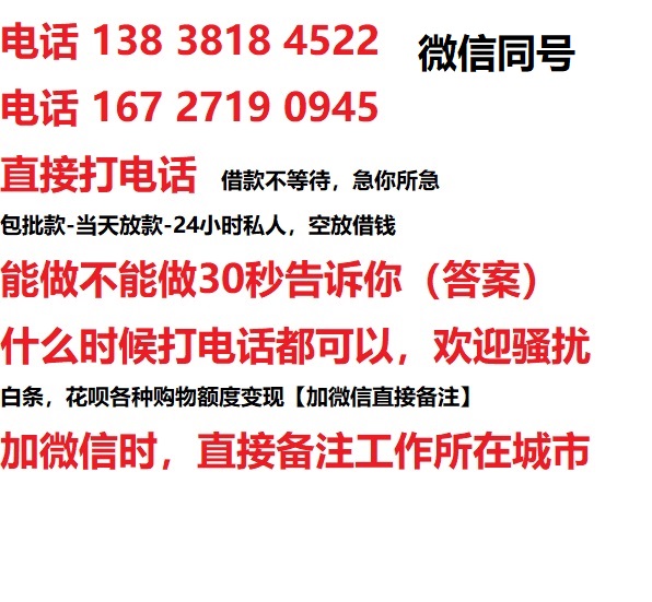 夏邑借钱上门放款|夏邑线下个人借贷周转|夏邑私人放款联系方式